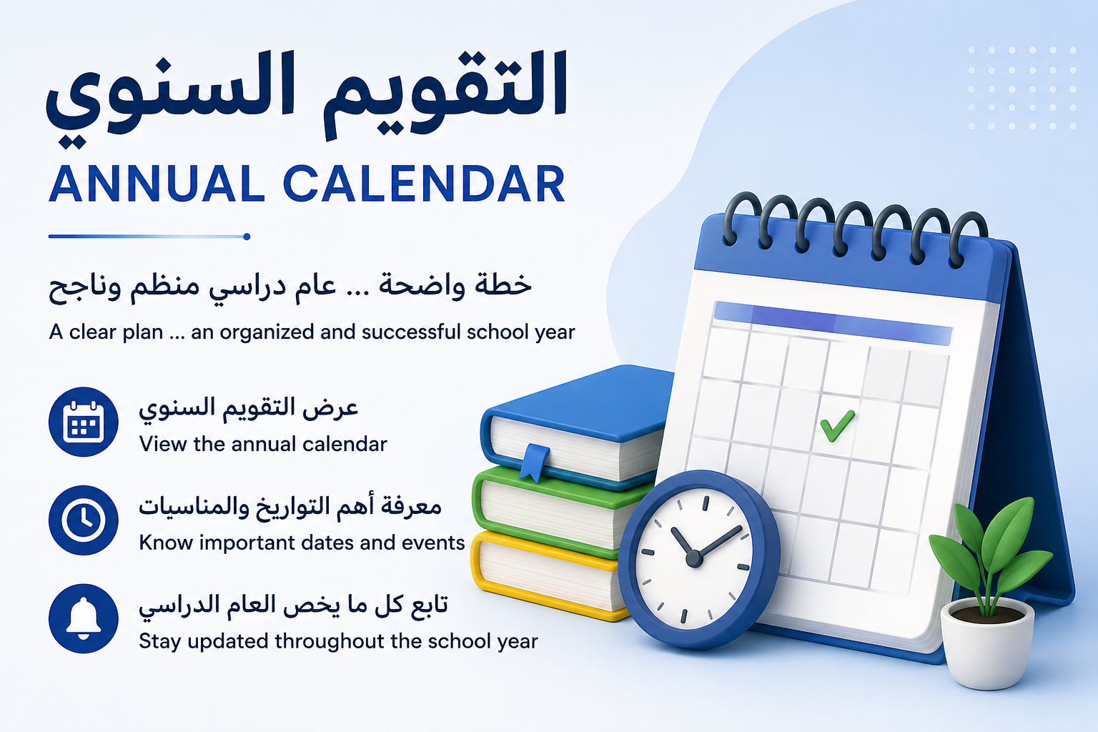 التقويم السنوي